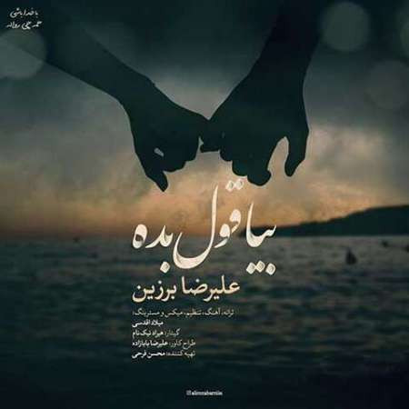 Alireza Barzin – Bia Ghol Bede